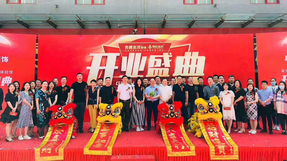 派的門合作伙伴合建志洋裝飾開業大吉
