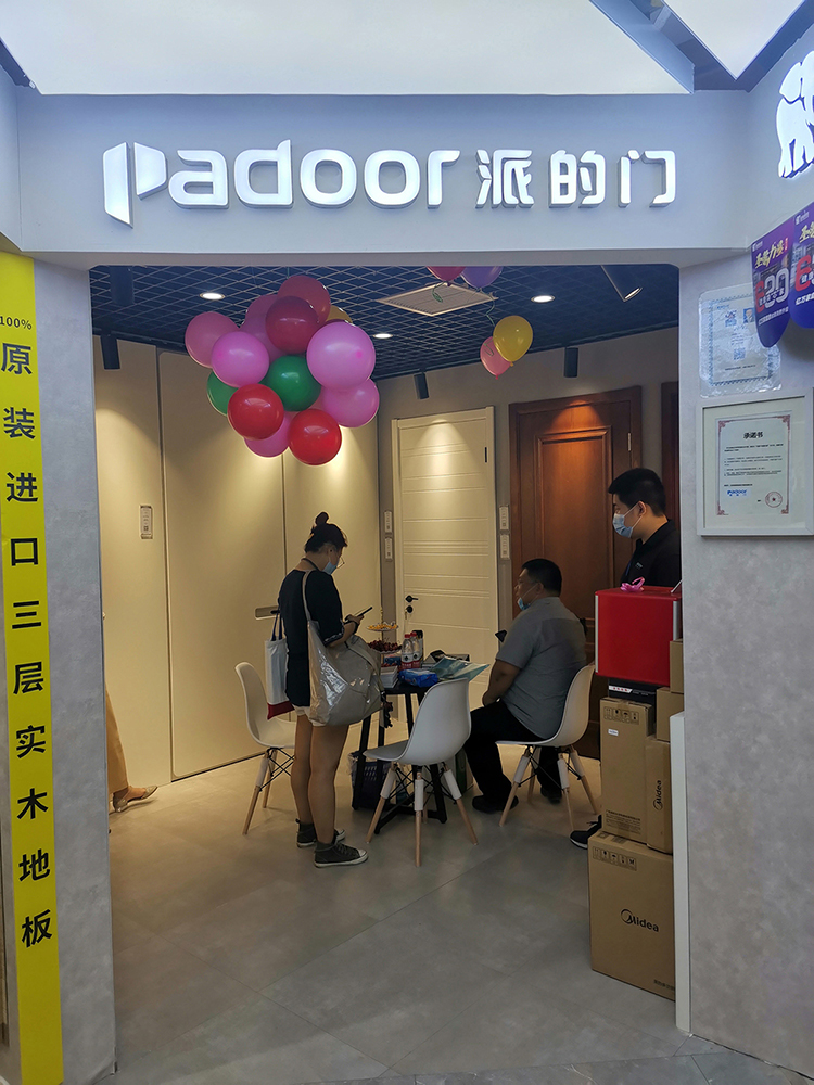 派的門合作伙伴合建志洋裝飾開業大吉